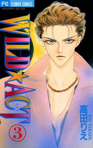 WILD☆ACT (3) 電子書籍版
