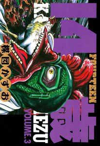 14歳 (3) 電子書籍版