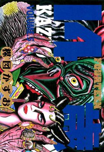 14歳 (5) 電子書籍版