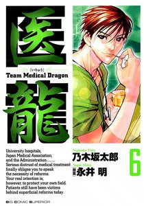 医龍 (6) 電子書籍版