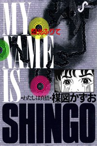 わたしは真悟 (4) 電子書籍版