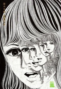 おろち (3) 電子書籍版