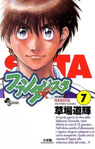 ファンタジスタ (7) 電子書籍版