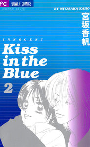 Kiss in the Blue (2) 電子書籍版