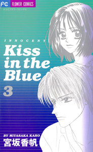 Kiss in the Blue (3) 電子書籍版