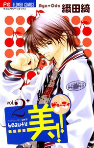 美!! (2) 電子書籍版
