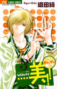 美!! (3) 電子書籍版