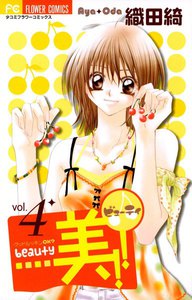 美!! (4) 電子書籍版