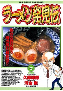 ラーメン発見伝 (7) 電子書籍版