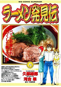 ラーメン発見伝 (9) 電子書籍版