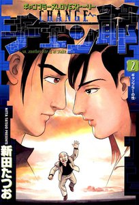 チェン爺 (2) 電子書籍版