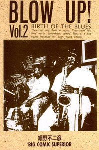 Blow Up! (2) 電子書籍版