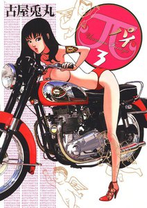 π(パイ) (3) 電子書籍版