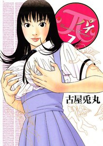 π(パイ) (7) 電子書籍版