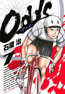 Odds―オッズ― (7) 電子書籍版