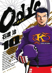 Odds―オッズ― (10) 電子書籍版