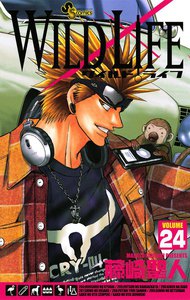 ワイルドライフ (24) 電子書籍版