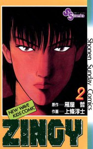 ZINGY (2) 電子書籍版