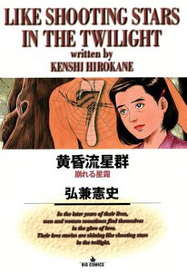 黄昏流星群 (7) 電子書籍版