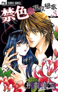 禁色 (3) 電子書籍版