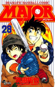 MAJOR (28) 電子書籍版