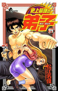 戦え!梁山泊史上最強の弟子 (4) 電子書籍版