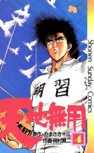 天地無用 (4) 電子書籍版