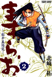 ますらお (2) 電子書籍版