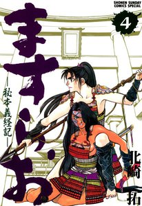 ますらお (4) 電子書籍版