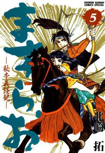 ますらお (5) 電子書籍版