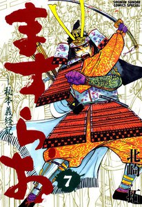 ますらお (7) 電子書籍版