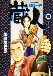 蔵人 (4) 電子書籍版