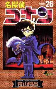 名探偵コナン (26) 電子書籍版