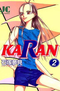 KARAN (2) 電子書籍版