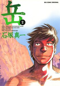 岳 (2) 電子書籍版