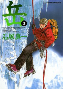 岳 (3) 電子書籍版