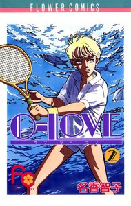 0-LOVE (2) 電子書籍版