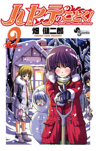 ハヤテのごとく! (9) 電子書籍版