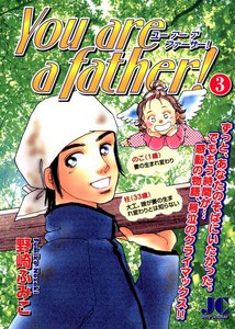 You are a father! (3) 電子書籍版