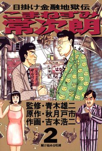 こまねずみ常次朗 (2) 電子書籍版