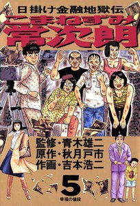 こまねずみ常次朗 (5) 電子書籍版