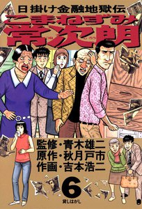 こまねずみ常次朗 (6) 電子書籍版