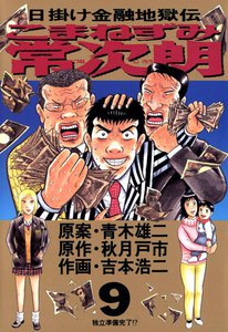 こまねずみ常次朗 (9) 電子書籍版