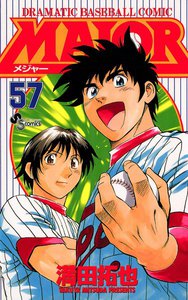 MAJOR (57) 電子書籍版