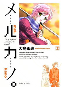 メルカノ。 (2) 電子書籍版