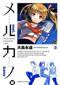 メルカノ。 (3) 電子書籍版