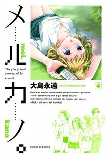 メルカノ。 (4) 電子書籍版