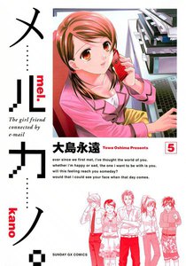 メルカノ。 (5) 電子書籍版