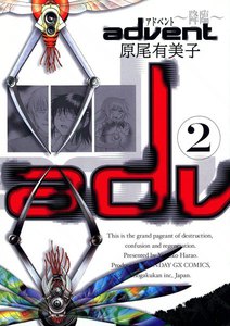 advent (2) 電子書籍版