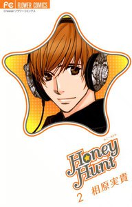 Honey Hunt (2) 電子書籍版